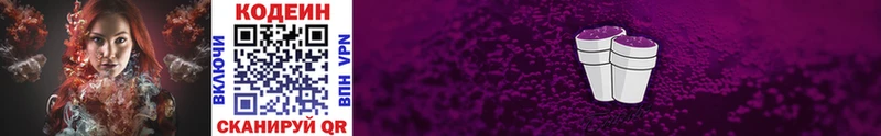 Codein Purple Drank  купить  сайты  Отрадный 