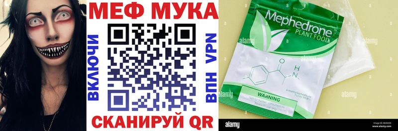 МЕФ мука  наркота  Отрадный 